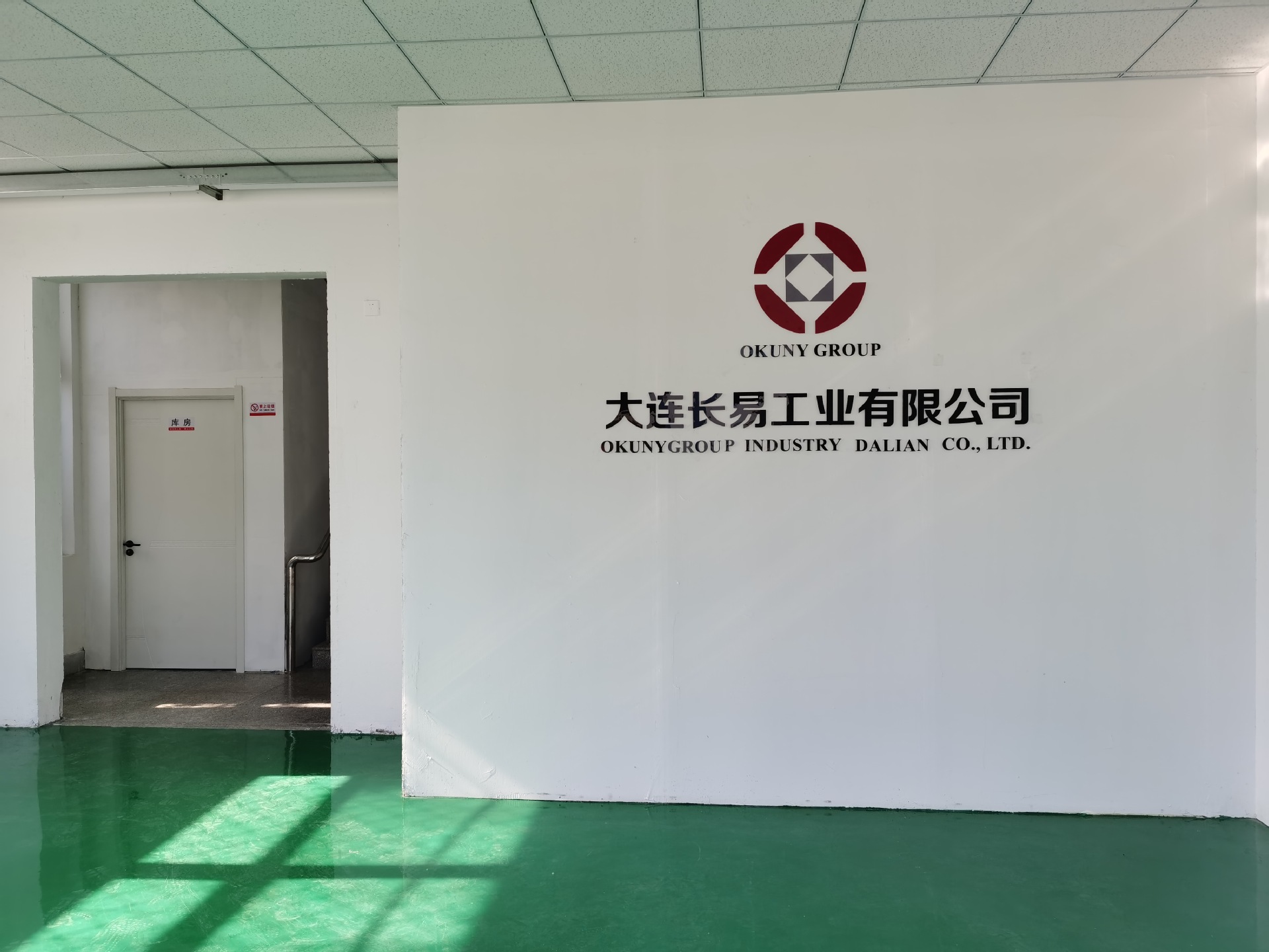 大连长易工业车间照片 (6)