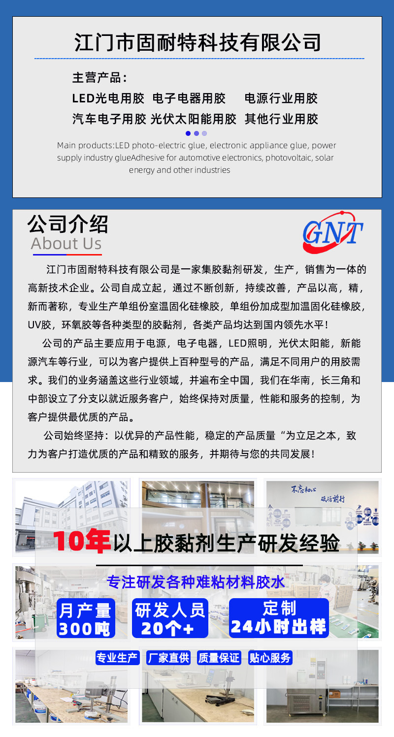 江门市固耐特科技有限公司