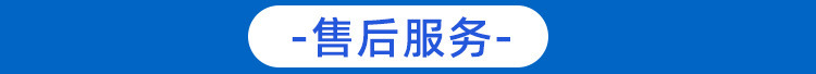 售后服务