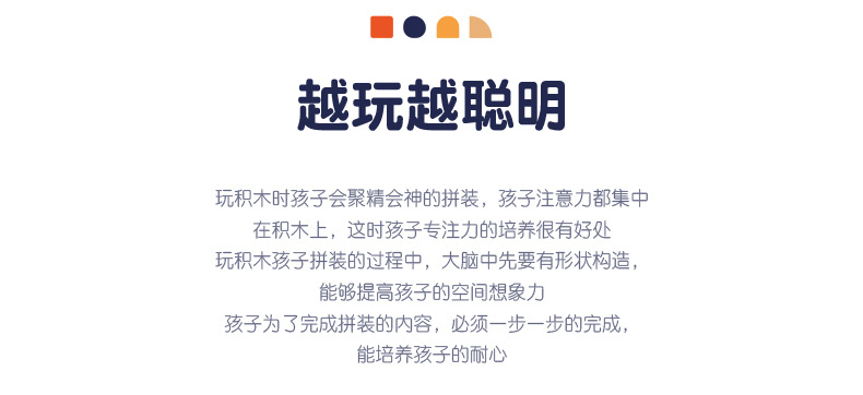 大颗粒积木详情页-0225_04