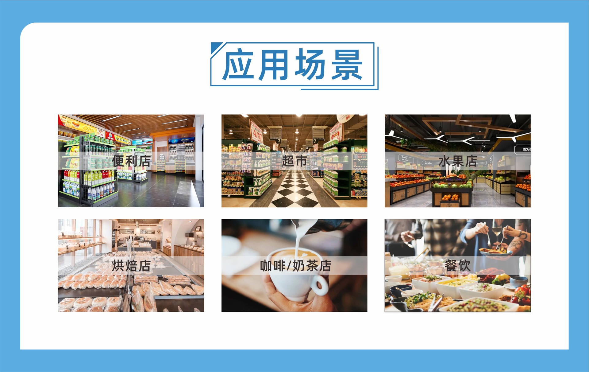 应用场景.jpg