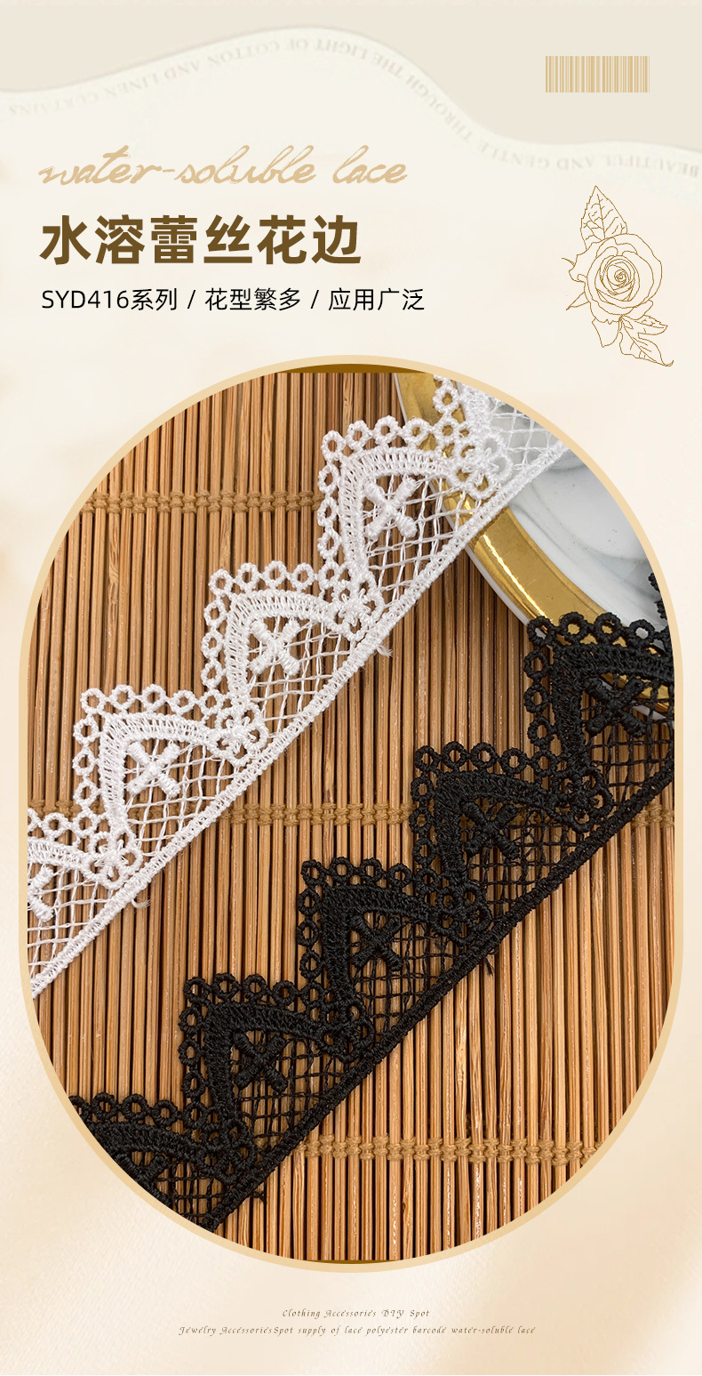 水溶花边