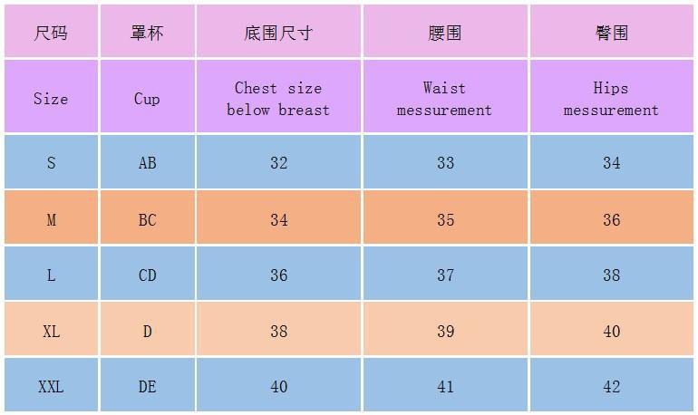 尺码表