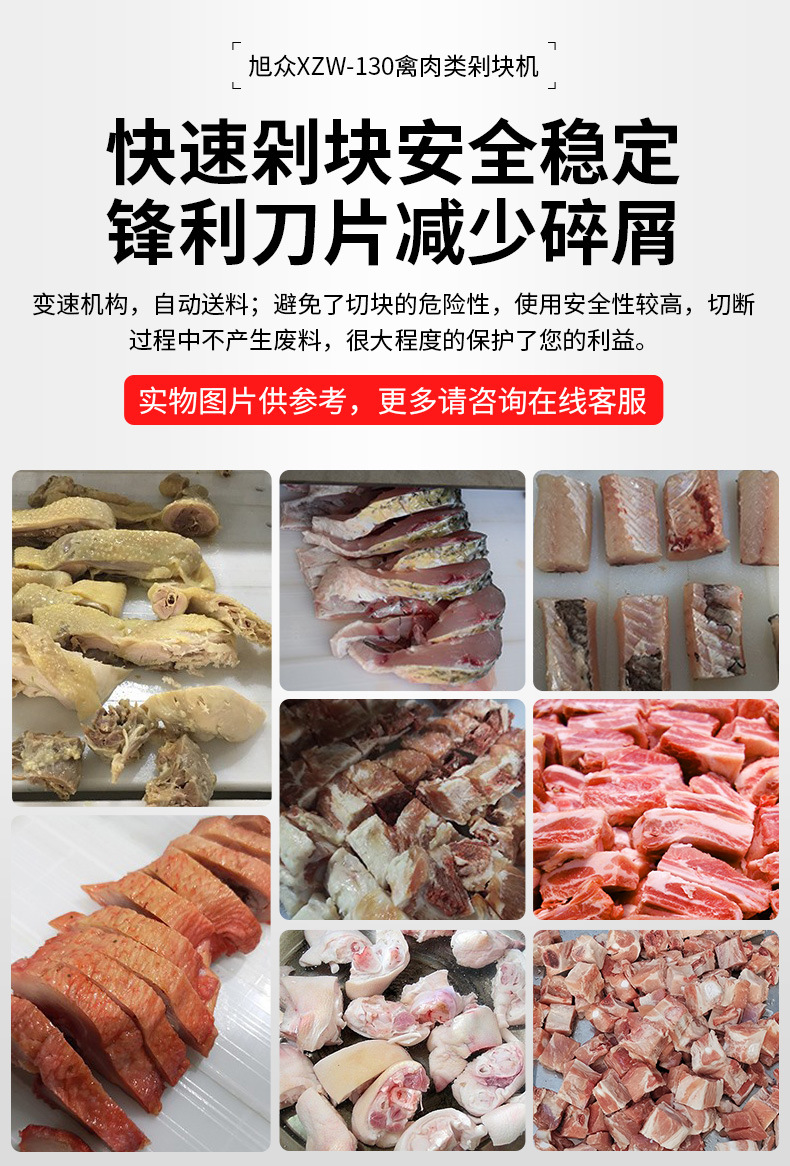 XZW-130禽肉类剁块机详情页_06.jpg