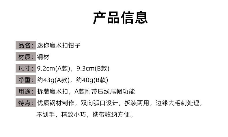 790迷你魔术扣钳子详情新无标_02