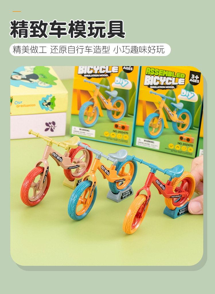 拼装自行车_05.jpg?x-oss-process=image/format,png