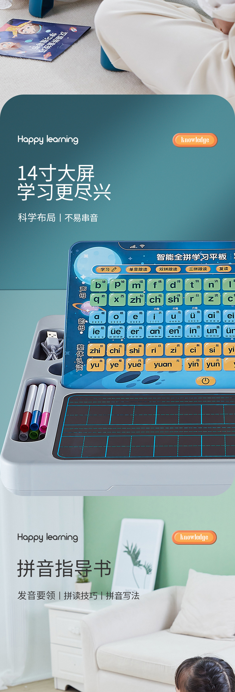 拼音学习桌详情页面_05