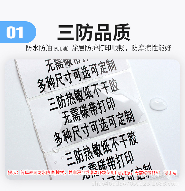三防热敏纸详情页_03.jpg