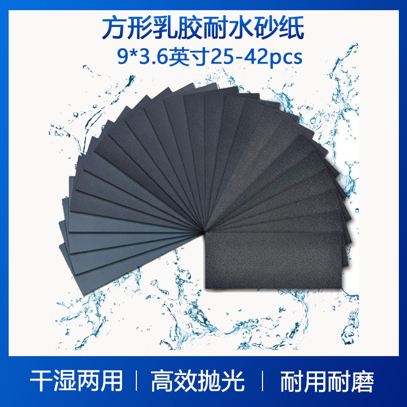 方形乳胶耐水砂纸9x3.6英寸25-42PCS