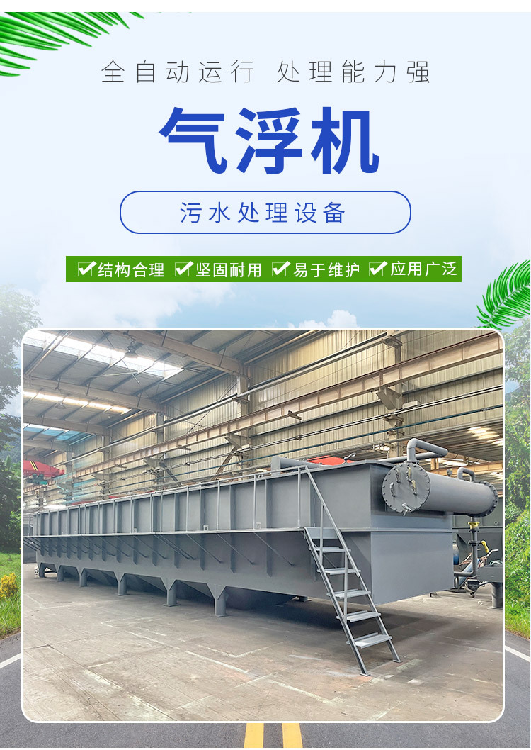 气浮机_05