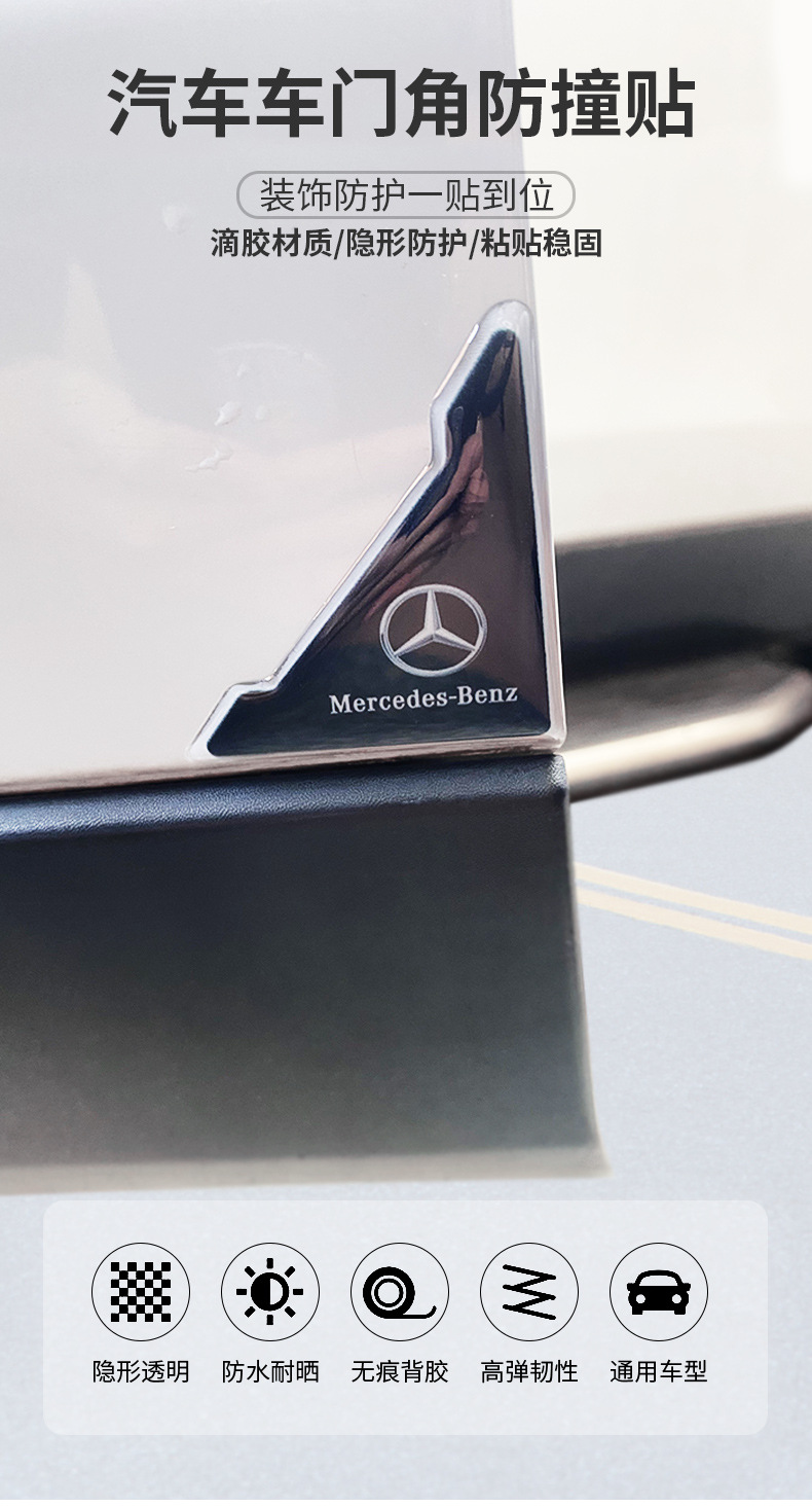 车门角防撞贴-滴胶-详情_01