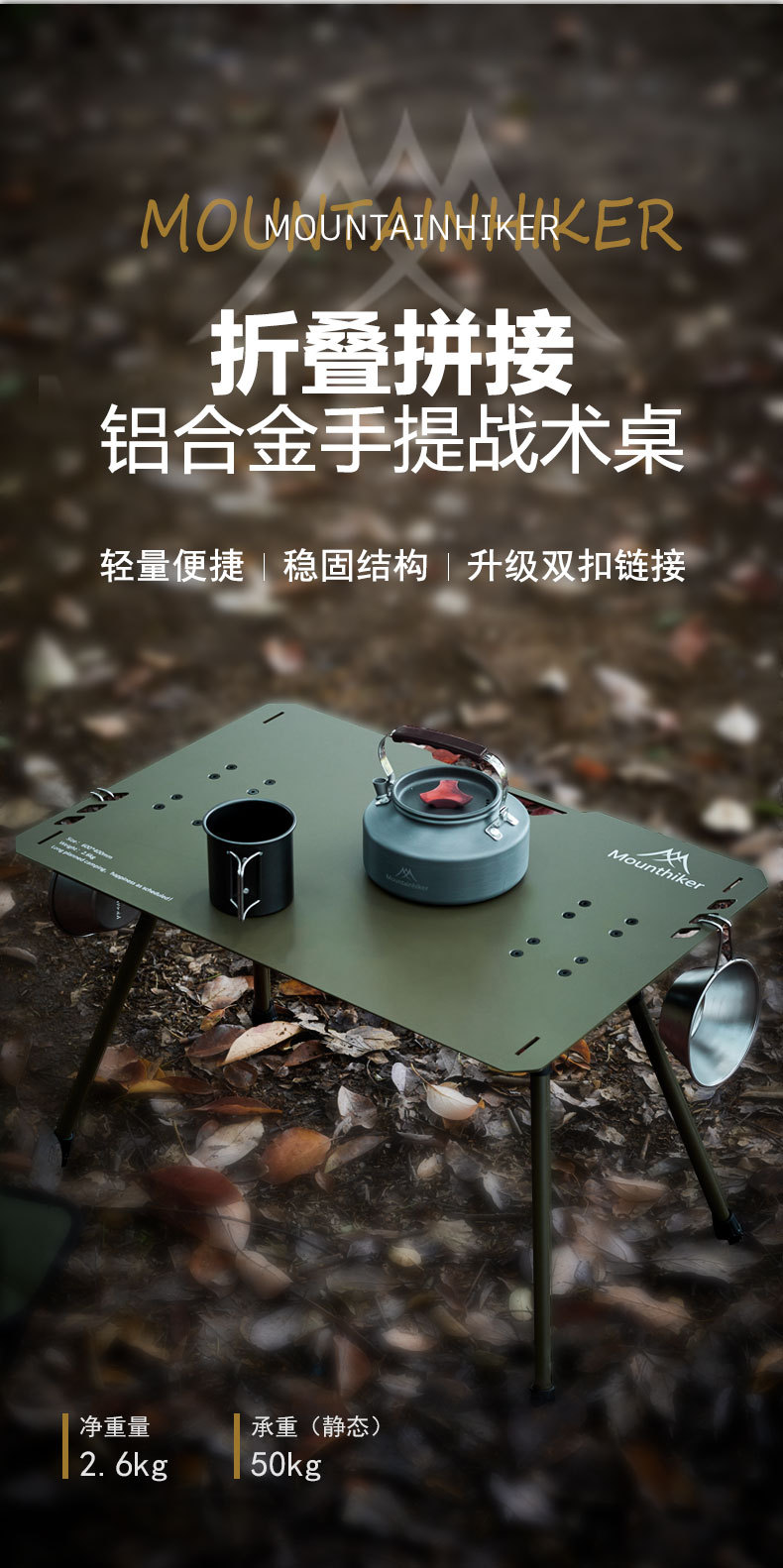 战术桌-手提详情页_01.jpg