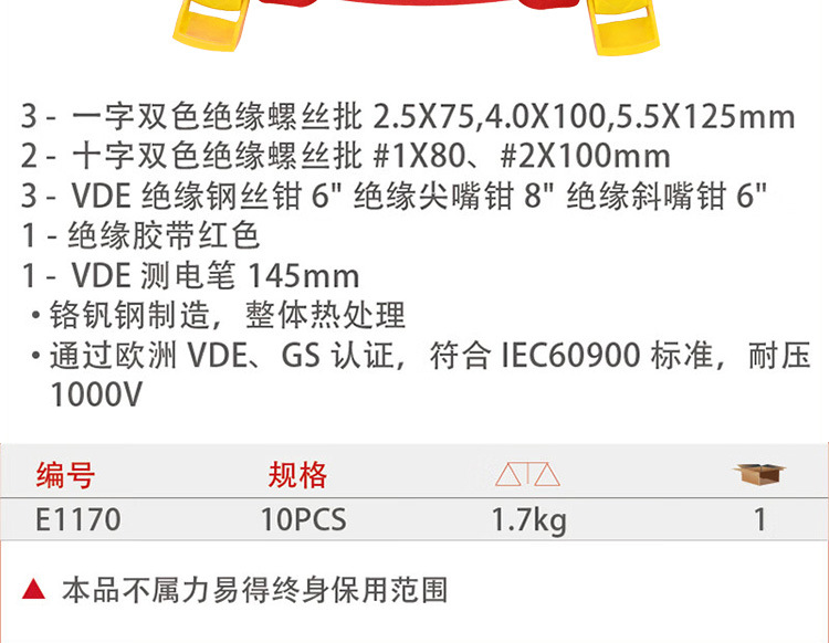 力易得-绝缘工具组套-祥情页_05.jpg