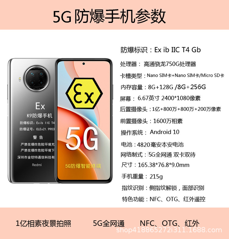 NOTE9Pro 5G防爆手机参数.jpg