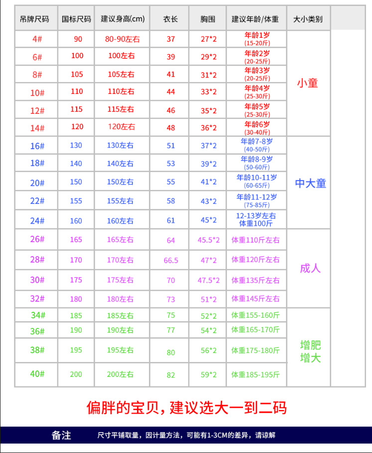 尺码表4-40的