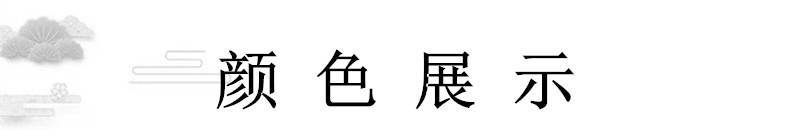 颜色展示