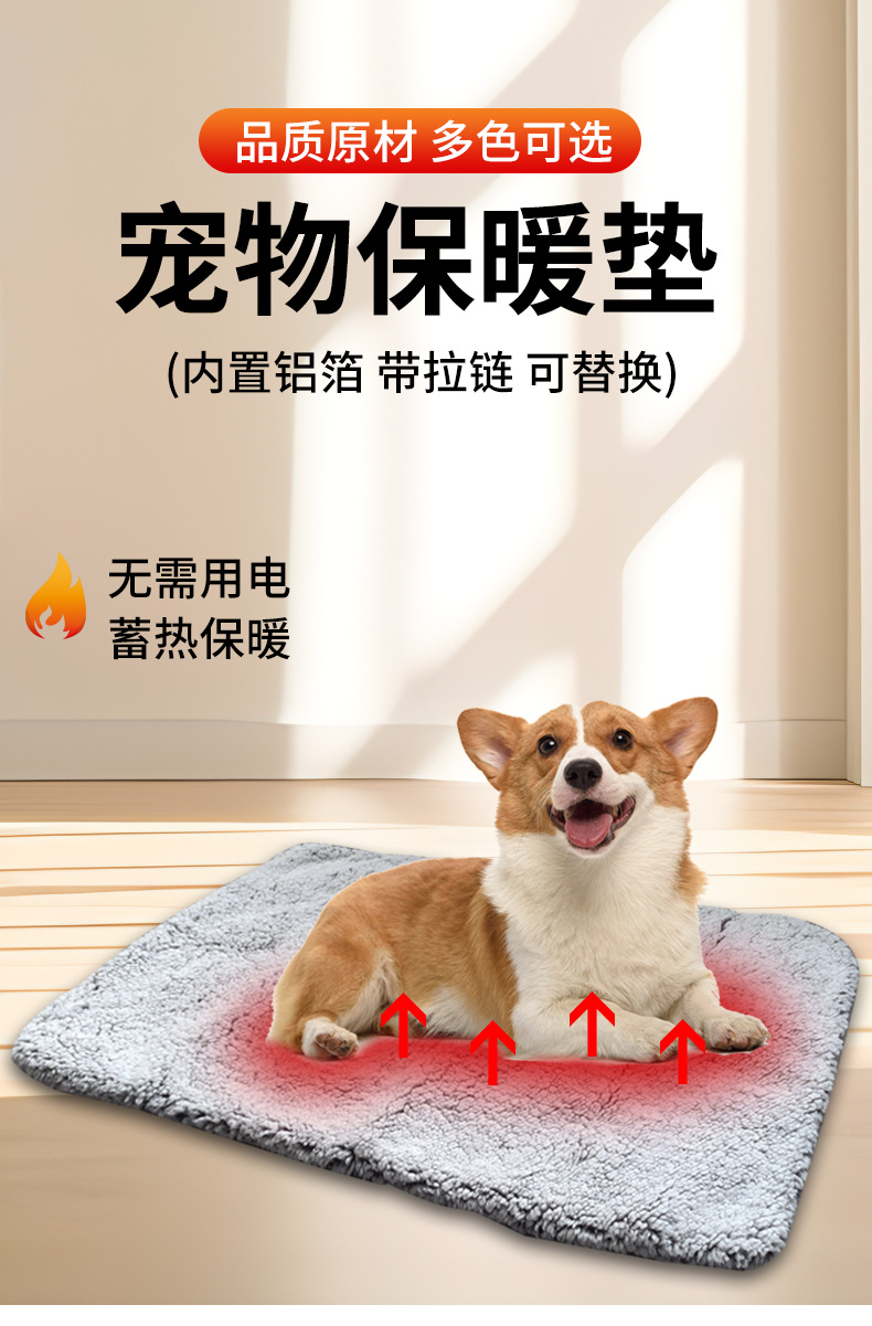 宠物保暖垫_01.png