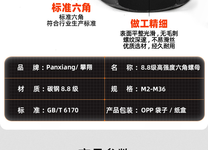 碳钢8.8级高强度六角螺母_03_10.jpg