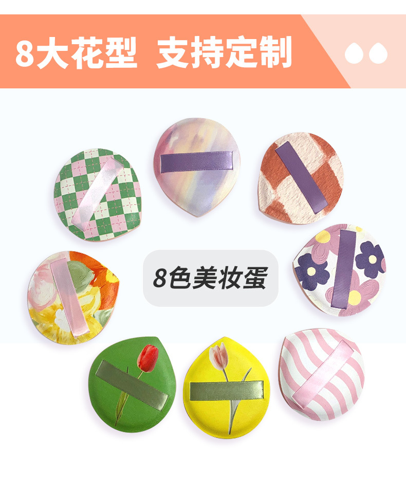 棉花糖粉扑定制 气垫粉扑定制 海绵粉扑定制