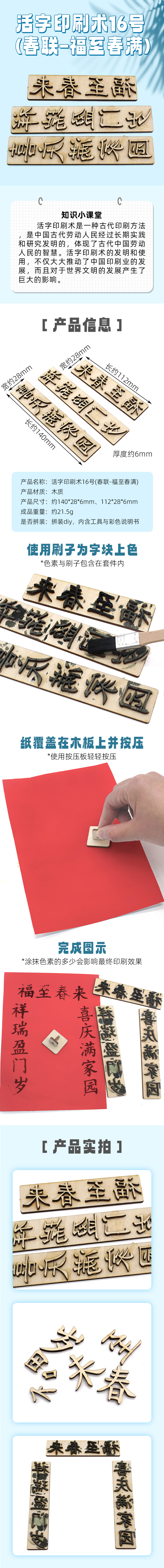 活字印刷术16号(春联-福至春满) 详情