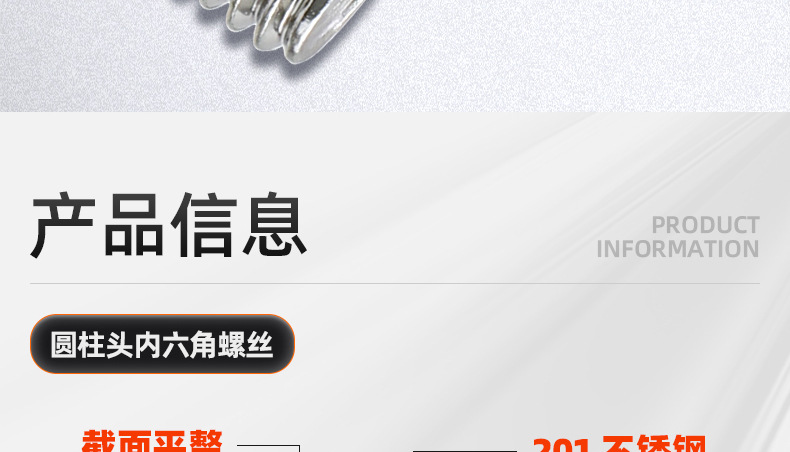 201圆柱头内六角螺丝_03_10.jpg