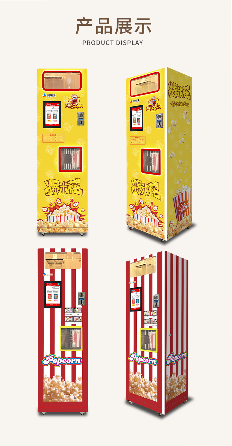 爆米花机_11