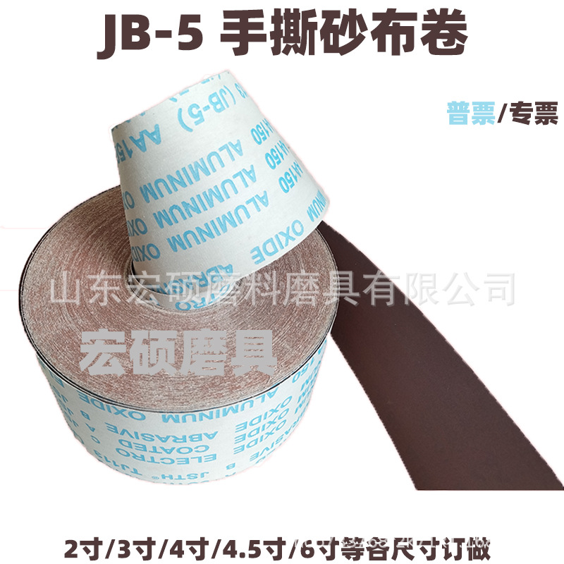 4.5砂布卷