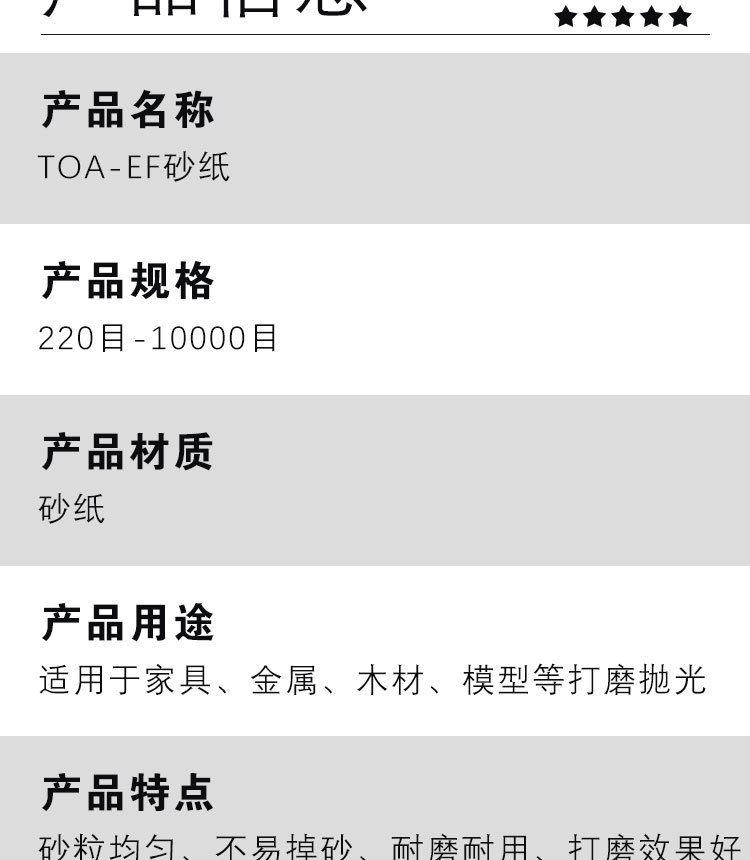 TOA-EF砂纸详情页_08.jpg