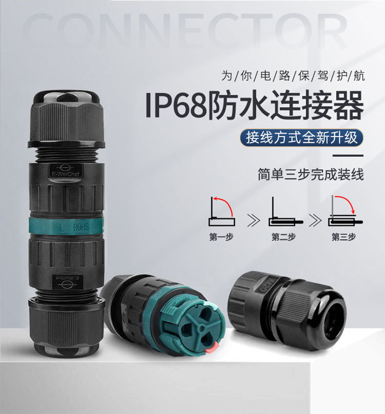 P20防水连接器IP68