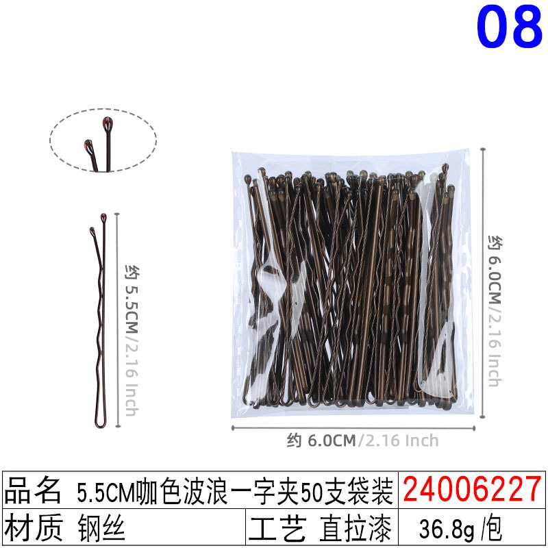 24006227#5.5CM咖色波浪一字夹50支袋装