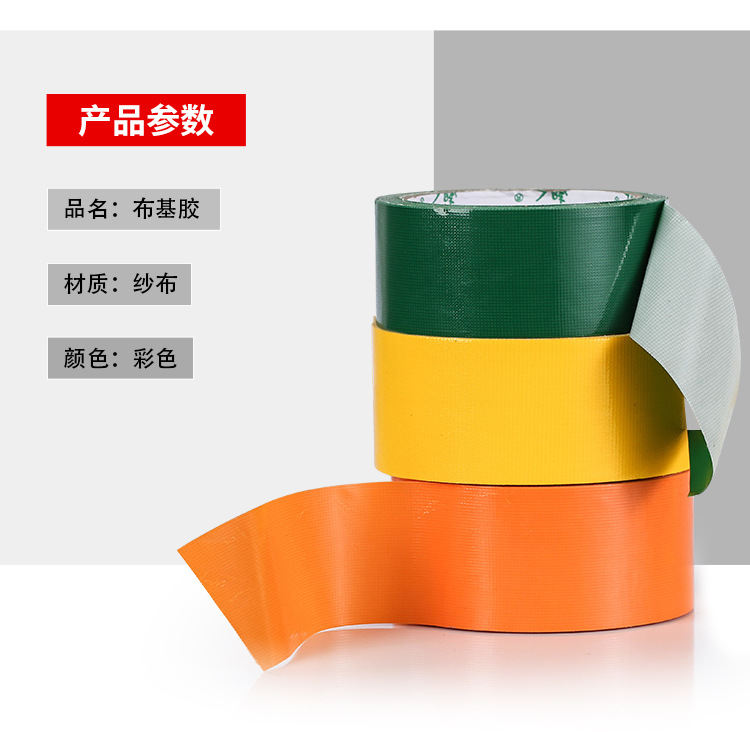 彩色布基胶详情修改1_03.jpg