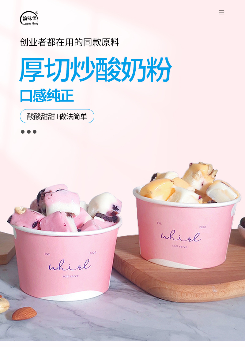 厚切草莓风味粉，厚切酸奶粉 水果捞奶粉01.jpg