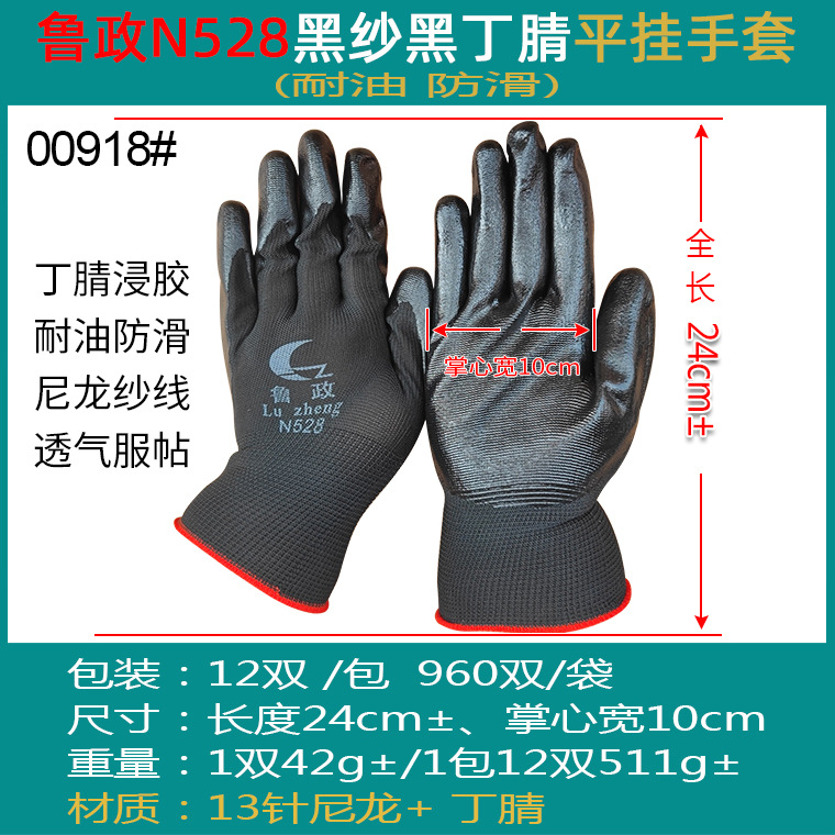 00918#鲁政N528黑纱黑丁腈平挂浸胶手套_02.jpg