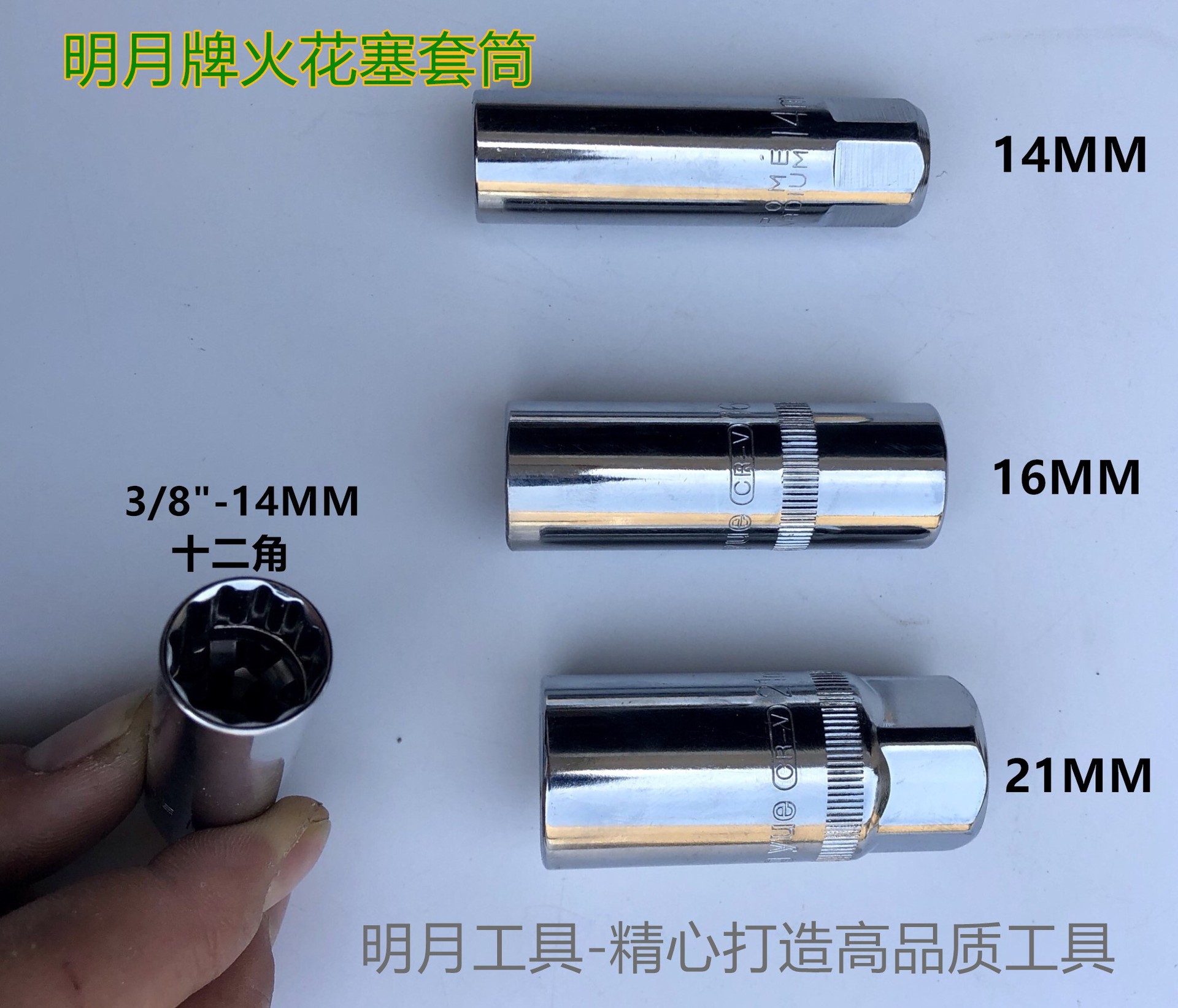 火花塞套筒3