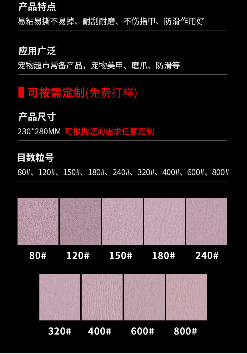 宠物背胶砂纸详情_04.jpg