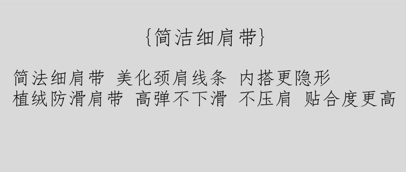 吊带款文字