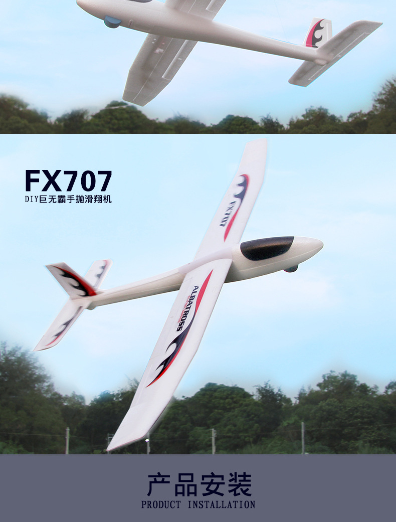 飞熊FX707大型可改装固定翼泡沫飞机