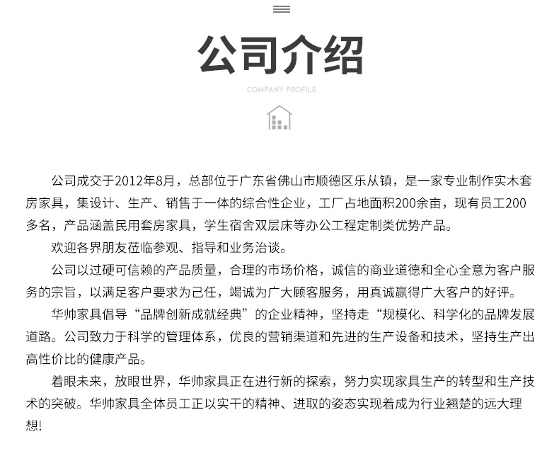 详情页-模版---小床找工厂_29