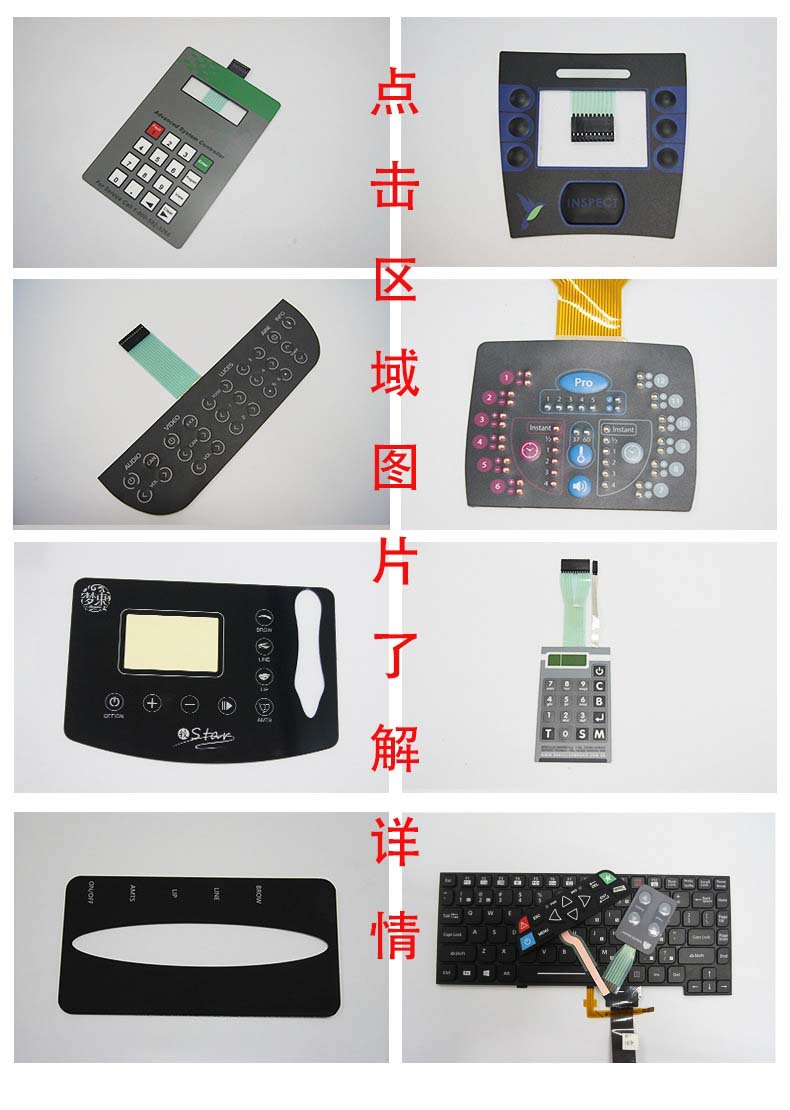 薄膜开关面板的各种款式