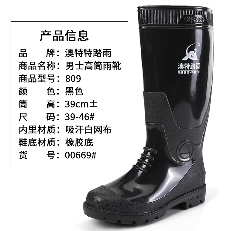 00669#澳特踏雨809高筒雨靴_04.jpg