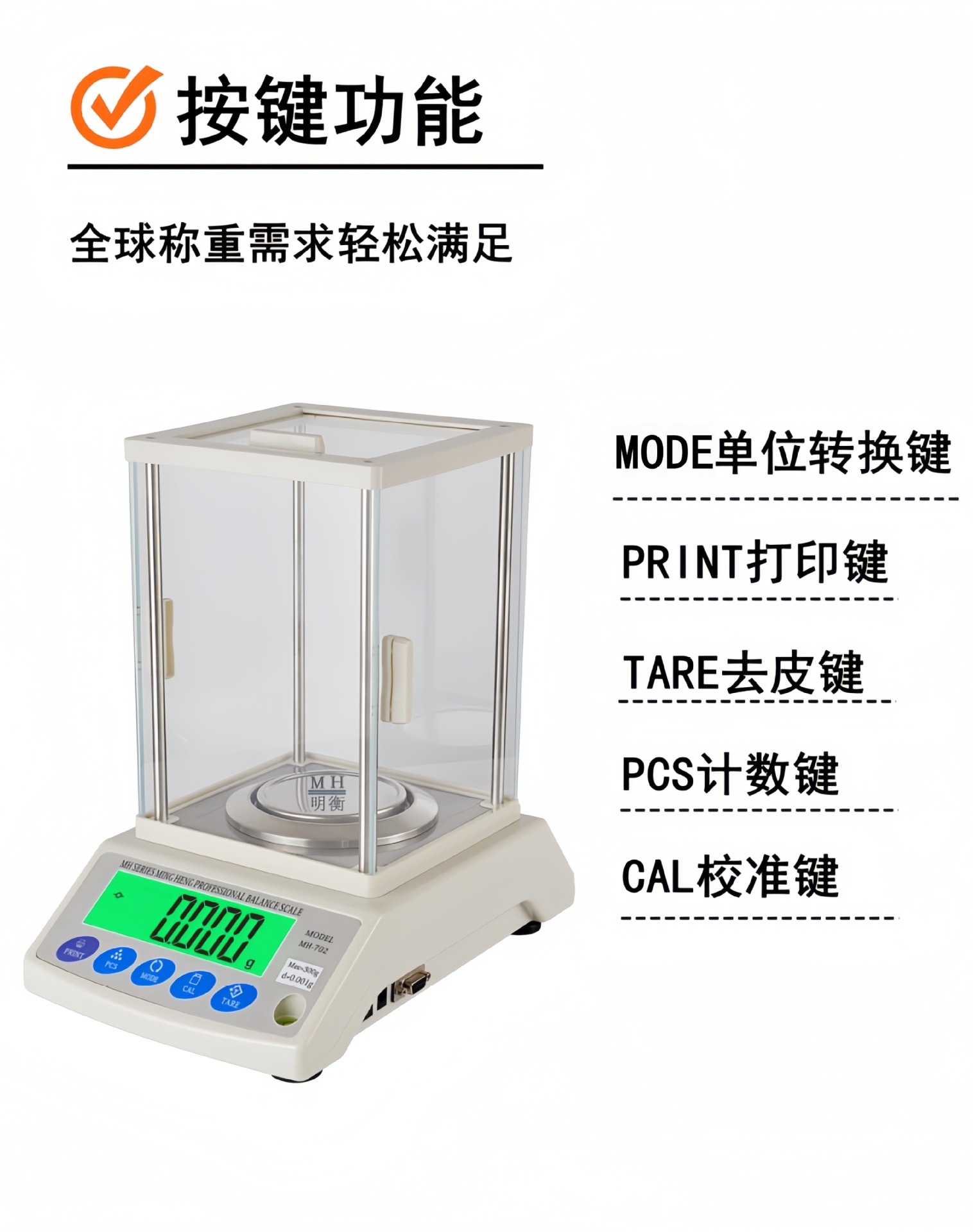 家用商用称