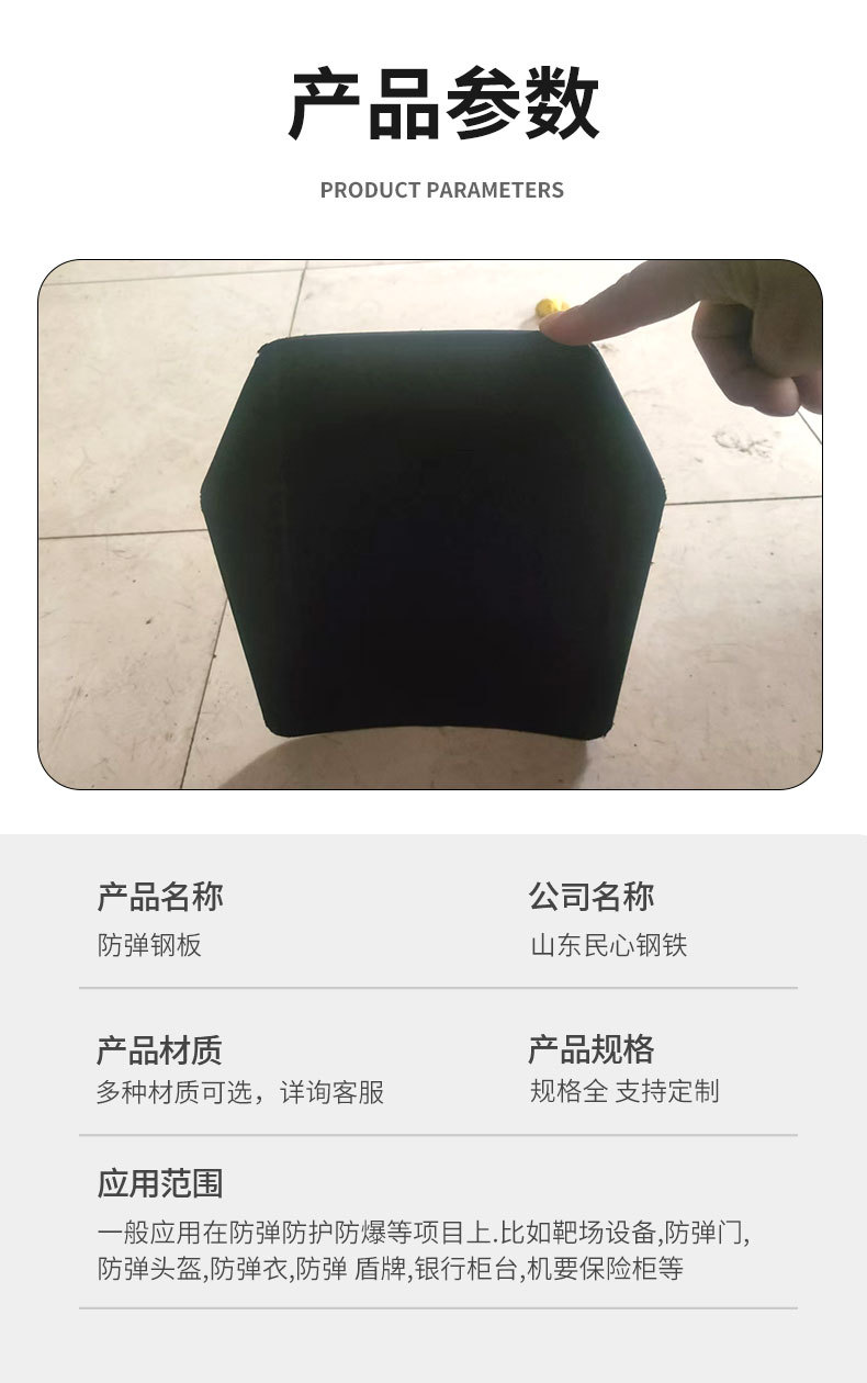 防弹钢板_04.jpg