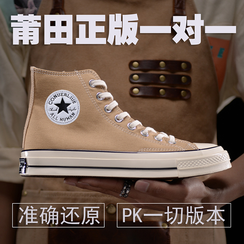手淘APP_SKU_1970s高帮奶茶色【鼎级版本】