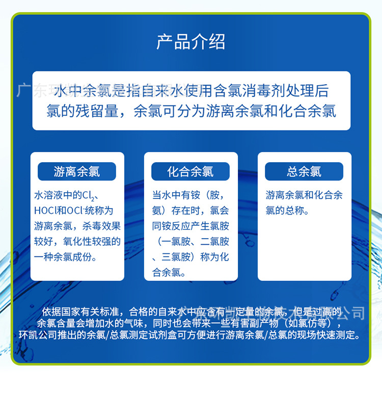 与氯总氯试剂盒