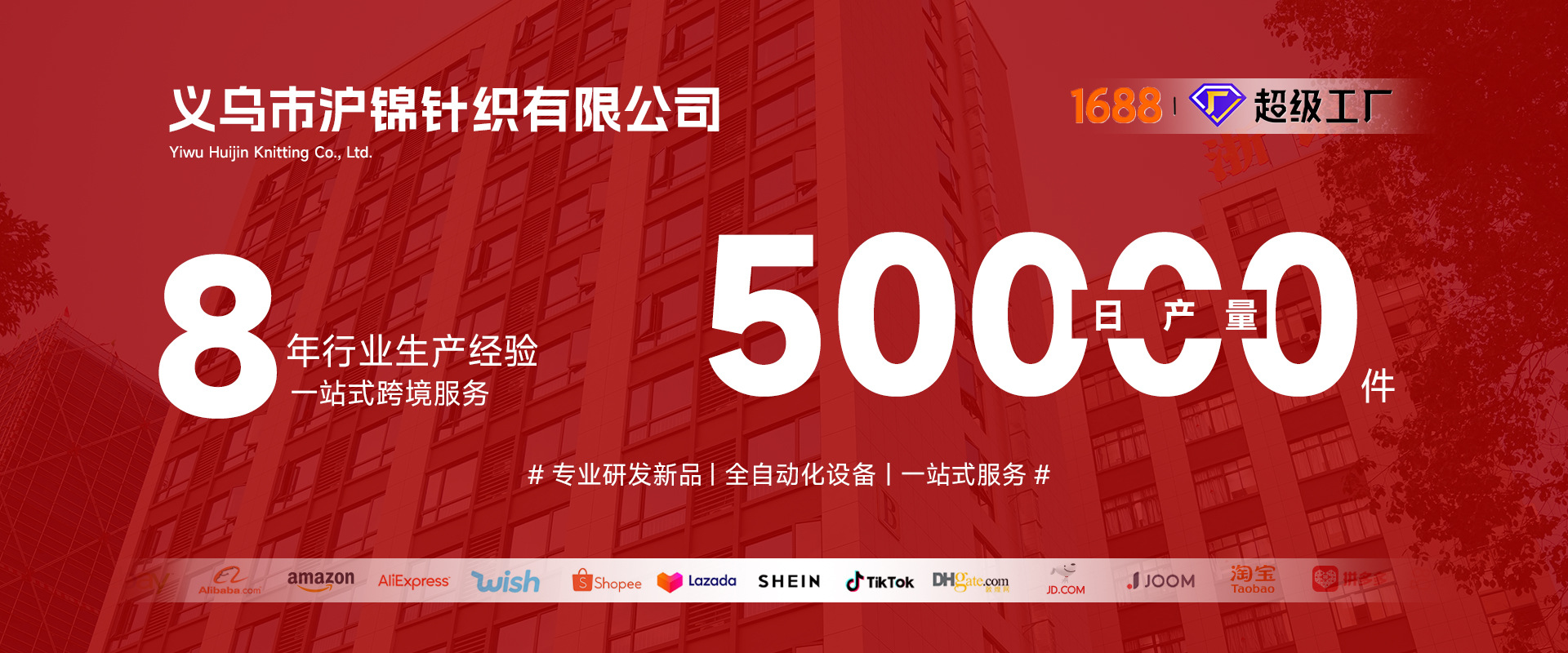 义乌市沪锦针织有限公司模版2电脑端_01