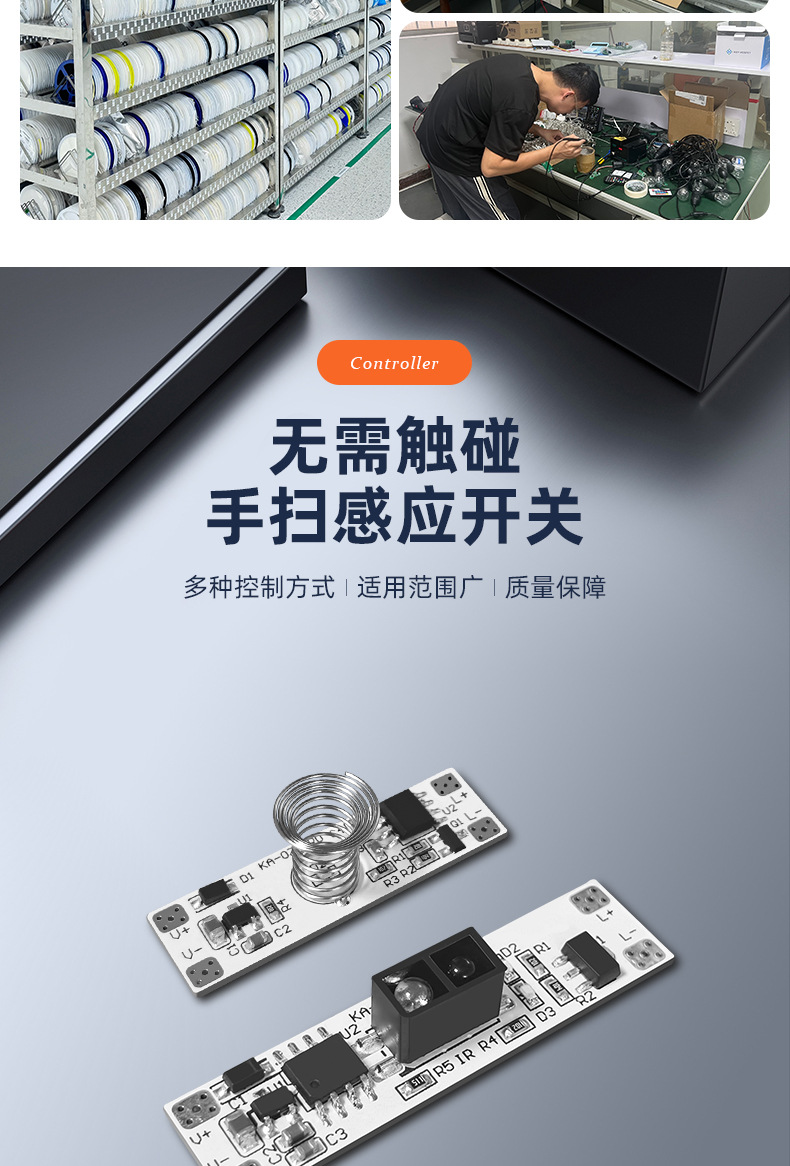 手扫挥手感应开关模块_03.jpg