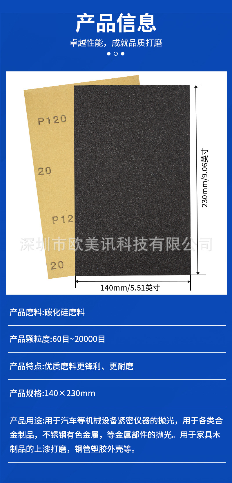 140-230mm砂纸_04.jpg
