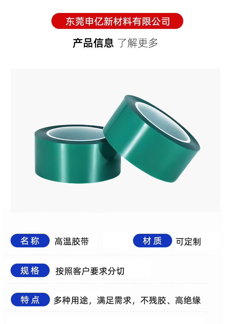 绿色高温胶带