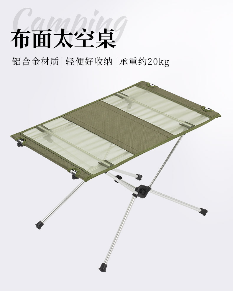 布面太空桌中文版_01