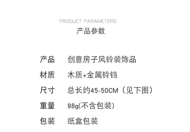 MW-1房子风铃_03